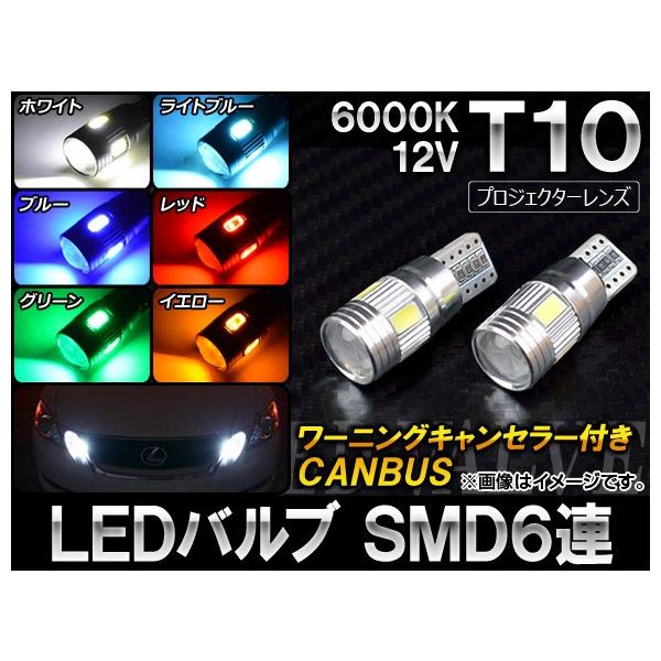 AP LEDou CANBUS [jOLZ[t T10 SMD 6A 6000K Iׂ6J[ AP-CBUS-T2S4 F2