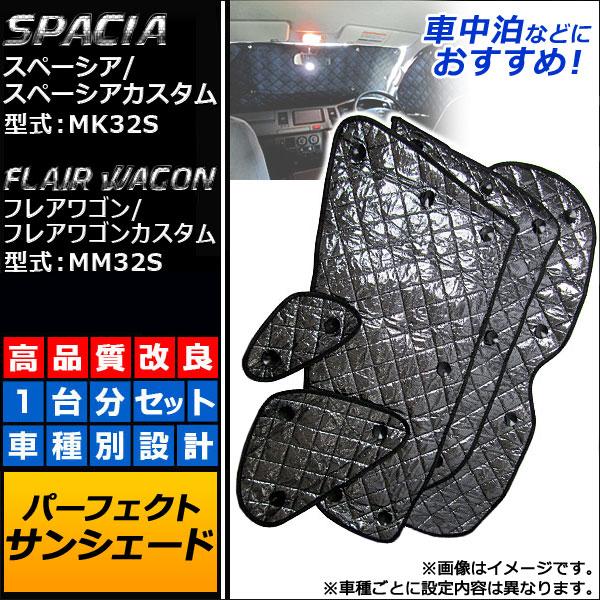 AP サンシェード(日除け) ブラック 5層構造 AP-SD010 入数：1台分フルセット(10枚) マツダ フレアワゴン/フレアワゴンカスタム MM32S 2