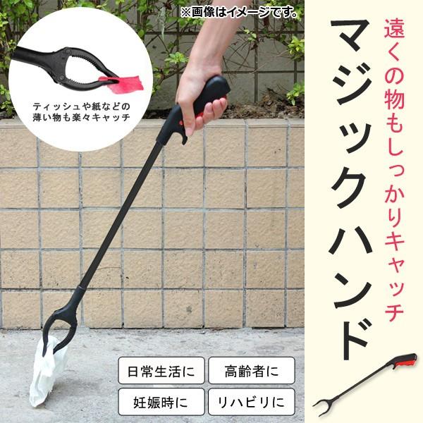 オートパーツエージェンシー AP マジックハンド 座ったままでも手が