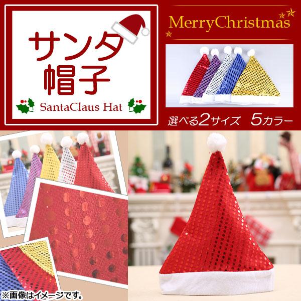 サンタ帽子 AP AP-AR123-RD-M AP-AR123-BL-M AP-AR123-PU-M AP-AR123-GD-M AP-AR123-SI-M AP-AR123-RD-L AP-AR123-BL-L AP-AR123-PU-L...