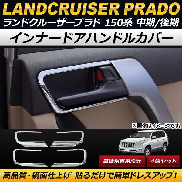 プラド150 ハンドルカバー その他のカー用品の人気商品 通販 価格比較 価格 Com