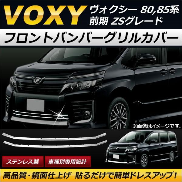 オートパーツエージェンシー フロントバンパーグリルカバー