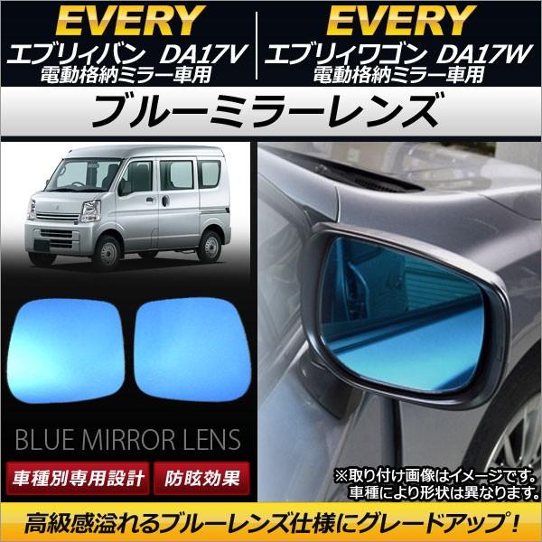 エブリィDA17W ブルーミラーレンズ ヒーター無し DA17V DA17 エブリィ