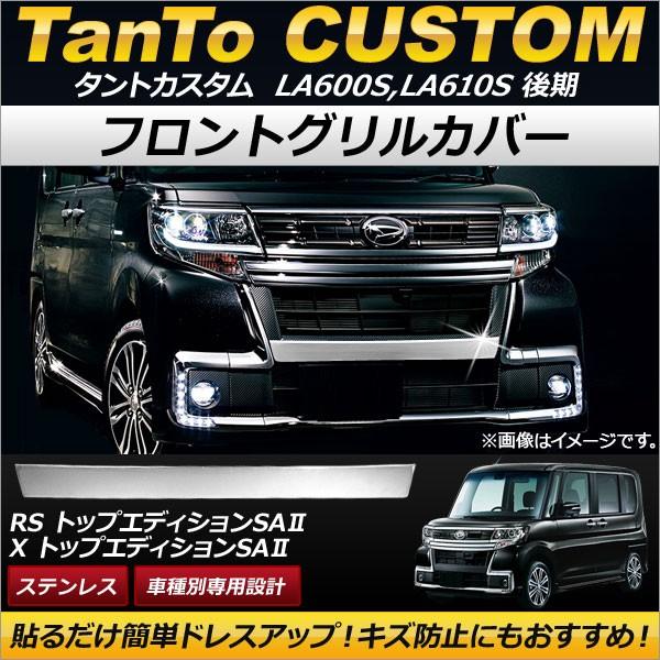 オートパーツエージェンシー フロントグリルカバー ダイハツ オートパーツエージェンシー フロントグリルカバー ダイハツ