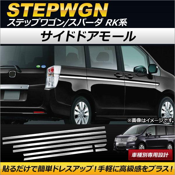ドレスアップパーツ ホンダ Rk ステップワゴン スパーダの人気商品 通販 価格比較 価格 Com