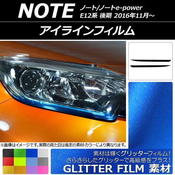 タケローズ ノート E12 アイライン ホワイトパール塗装済 NOTE NOTE