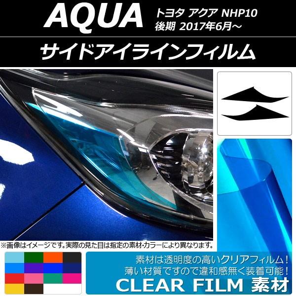 オートパーツエージェンシー サイドアイラインフィルム クリア