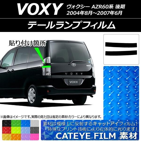 トヨタ ヴォクシー（2009〜2010年式）テールランプ 左右セット トヨタ ヴォクシー（2009〜2010年式）テールランプ 左右セット