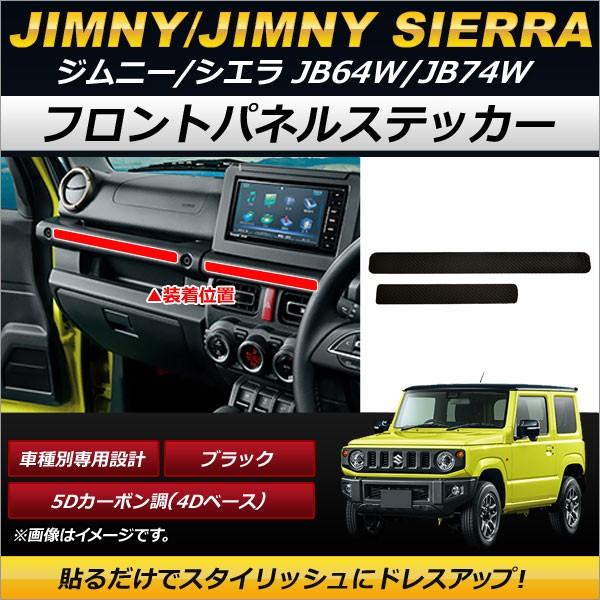 Jb64w ジムニー ナビパネル みんな探してる人気モノ Jb64w ジムニー ナビパネル 車 バイク