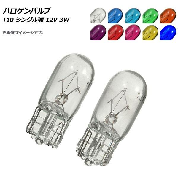 オートパーツエージェンシー AP ハロゲンバルブ T10 シングル球 オートパーツエージェンシー AP ハロゲンバルブ T10 シングル球