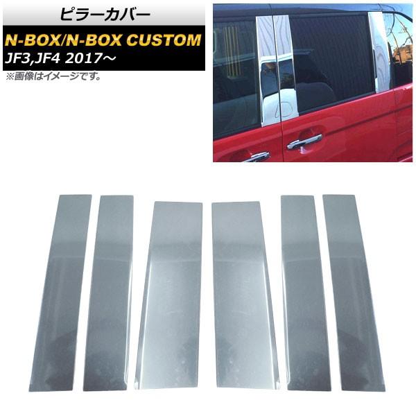 オートパーツエージェンシー ピラーカバー ホンダ NBOX/N-BOXカスタム