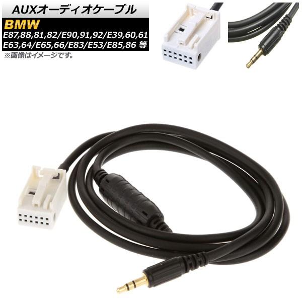 AUXオーディオケーブル BMW 3シリーズ E90/E91/E92 2005年〜2012年 12ピン 3.5mm 3極 オス端子 AP-EC352 AUXオーディオケーブル BMW 3シリーズ E90/E91/E92 2005年〜2012年 12ピン 3.5mm 3極 オス端子 AP-EC352