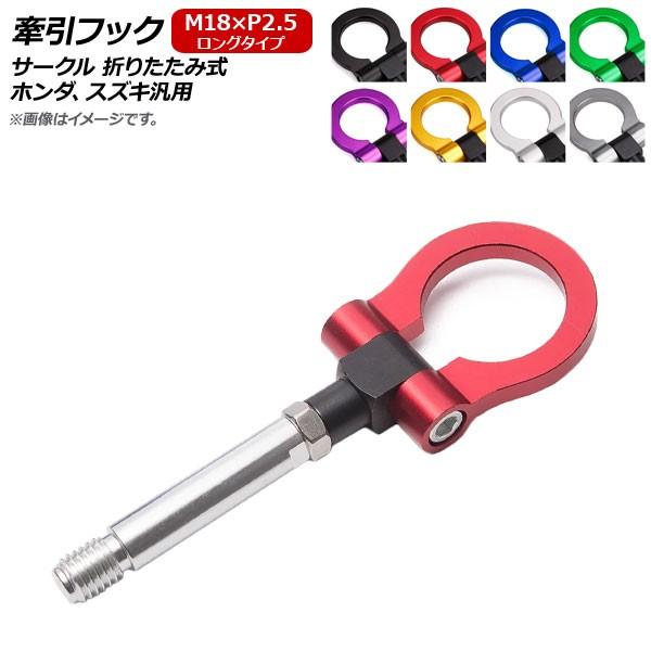 AP tbN M18×P2.5 O T[N ܂肽ݎ A~ z_AXYLėp Iׂ8J[ AP-XT367-C