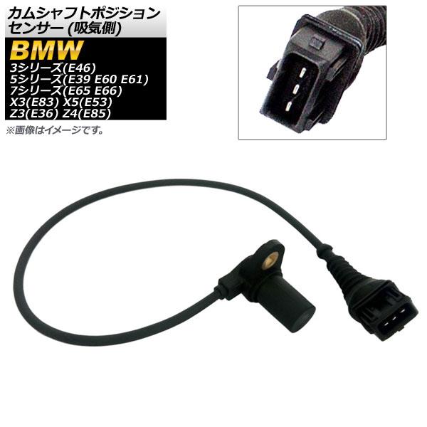 カムシャフトポジションセンサー BMW 7シリーズ E65 E66 2001年〜2009年 吸気側 AP-EC381
