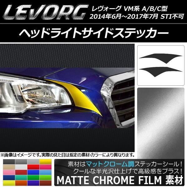 �w�b�h���C�g�T�C�h�X�e�b�J�[ �X�o�� �����H�[�O VM�n A/B/C�^ STI�s�� �}�b�g�N���[���� �I�ׂ�20�J���[ AP-MTCR1476 �����F1�Z�b�g(2��)