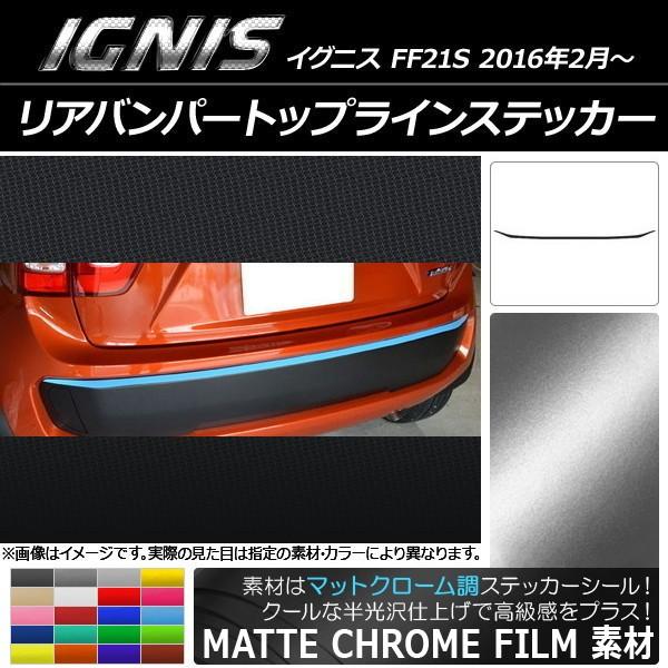 ���A�o���p�[�g�b�v���C���X�e�b�J�[ �X�Y�L �C�O�j�X FF21S 2016�N2���` �}�b�g�N���[���� �I�ׂ�20�J���[ AP-MTCR1593