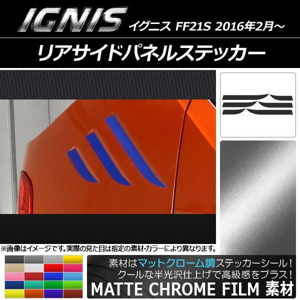 ���A�T�C�h�p�l���X�e�b�J�[ �X�Y�L �C�O�j�X FF21S 2016�N2���` �}�b�g�N���[���� �I�ׂ�20�J���[ AP-MTCR1630 �����F1�Z�b�g(6��)