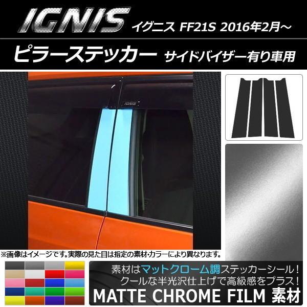 オートパーツエージェンシー ピラーステッカー スズキ イグニス FF21S
