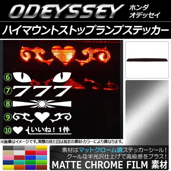 オデッセイ ドレスアップパーツ ステッカー」の人気商品一覧 | 安い