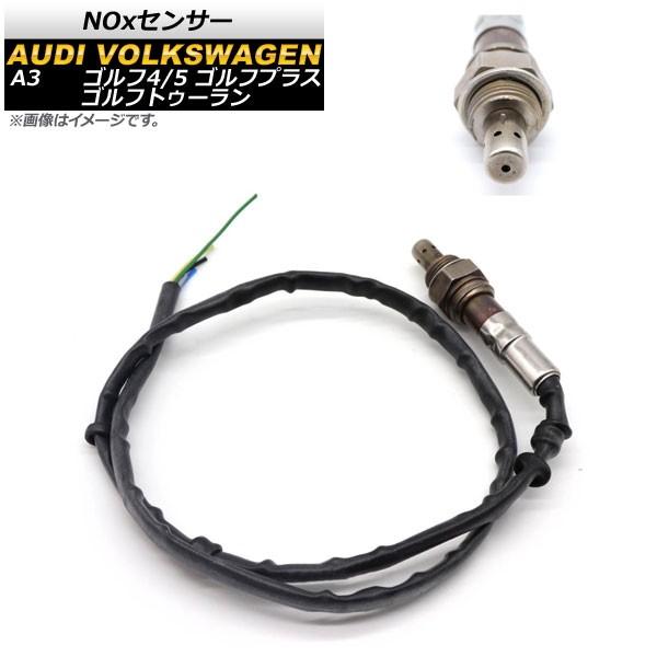 100%安い AP 2006年~2010年 1T1,1T2 トゥーラン フォルクスワーゲン AP-EC593 O2センサー - 排気系パーツ