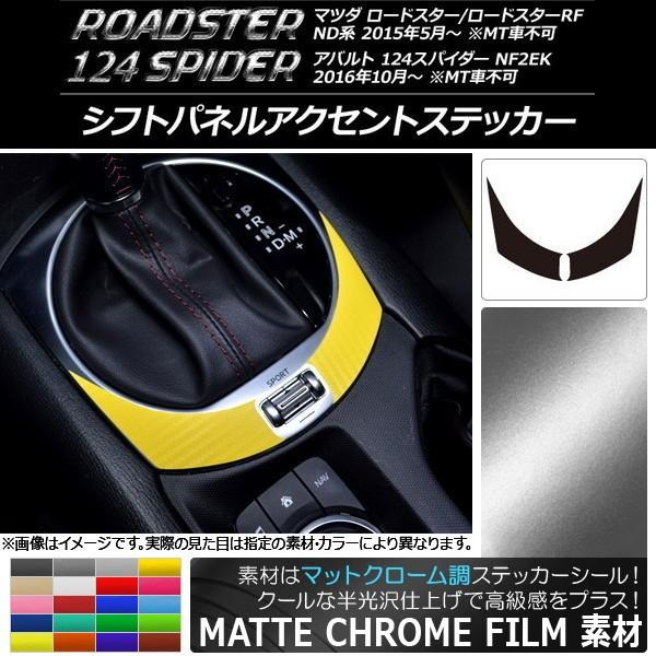 �V�t�g�p�l���A�N�Z���g�X�e�b�J�[ �}�c�_/�A�o���g ���[�h�X�^�[/RF/124�X�p�C�_�[ �}�b�g�N���[���� �I�ׂ�20�J���[ AP-MTCR2464 �����F1�Z�b�g(2��)