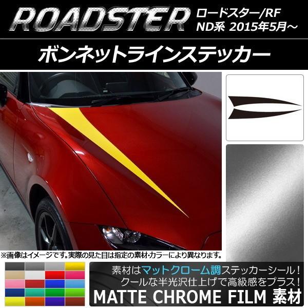 �{���l�b�g���C���X�e�b�J�[ �}�c�_ ���[�h�X�^�[/���[�h�X�^�[RF ND�n 2015�N05���` �}�b�g�N���[���� �I�ׂ�20�J���[ AP-MTCR2470 �����F1�Z�b�g(2��)