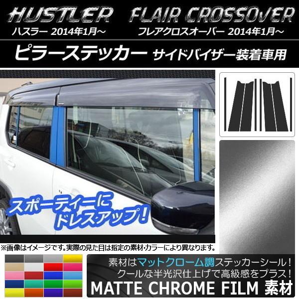 �s���[�X�e�b�J�[ �n�X���[ MR31S/MR41S / �t���A�N���X�I�[�o�[ MS31S/MS41S �}�b�g�N���[���� �I�ׂ�20�J���[ AP-MTCR834 �����F1�Z�b�g(8��)