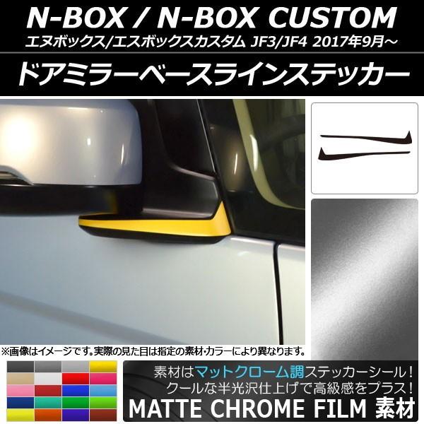 hA~[x[XCXebJ[ z_ N-BOX/N-BOXJX^ JF3/JF4 2017N09` }bgN[ Iׂ20J[ AP-MTCR2847 F1Zbg(2)