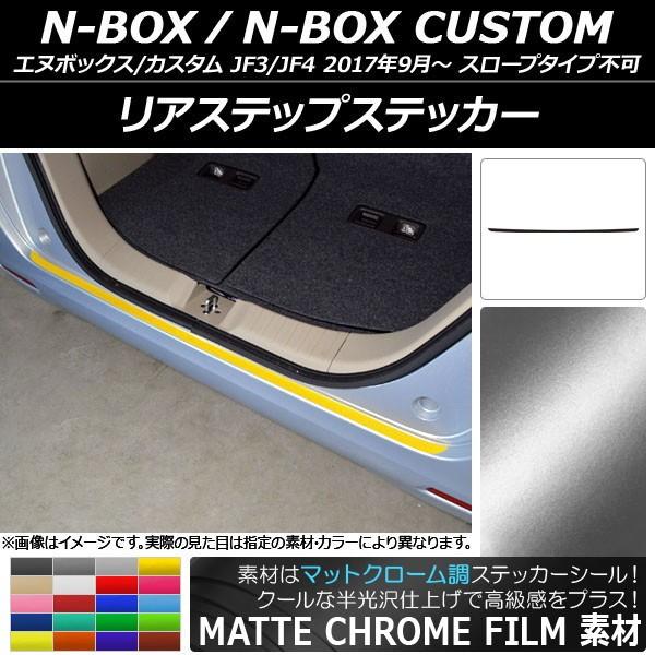 AXebvXebJ[ z_ N-BOX/N-BOXJX^ JF3/JF4 2017N09` }bgN[ Iׂ20J[ AP-MTCR2884