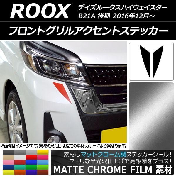 デイズルークス　IMPUL　グリル デイズルークスIMPULグリル