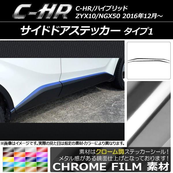 �T�C�h�h�A�X�e�b�J�[ �g���^ C-HR NGX10/NGX50 �n�C�u���b�h�� �N���[���� �^�C�v1 �I�ׂ�20�J���[ AP-CRM1030 �����F1�Z�b�g(8��)