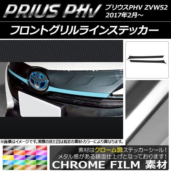 プリウス 52 フロントグリル」の人気商品一覧 | 安い商品を通販サイト