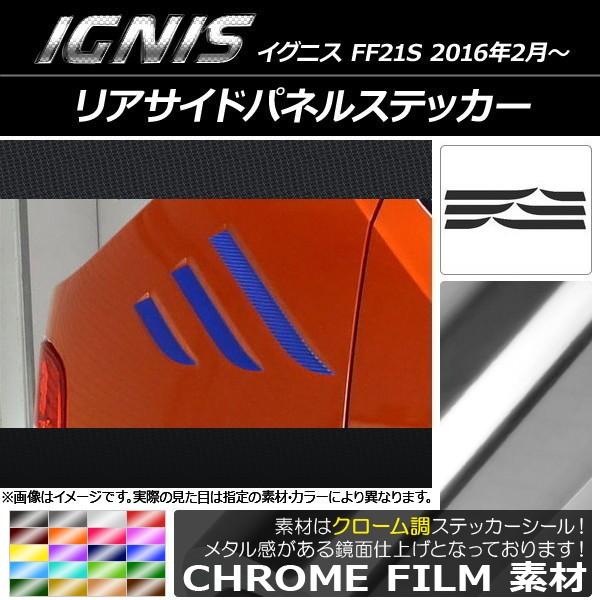 ���A�T�C�h�p�l���X�e�b�J�[ �X�Y�L �C�O�j�X FF21S 2016�N2���` �N���[���� �I�ׂ�20�J���[ AP-CRM1630 �����F1�Z�b�g(6��)