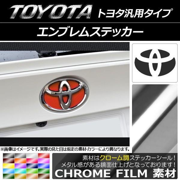 Ap エンブレムステッカー クローム調 トヨタ汎用タイプ フロント リアどちらかに使用可能 詳しくは画像でサイズをご確認ください 選べるカラー Ap Crm1791 オートパーツエージェンシー 通販 Yahoo ショッピング