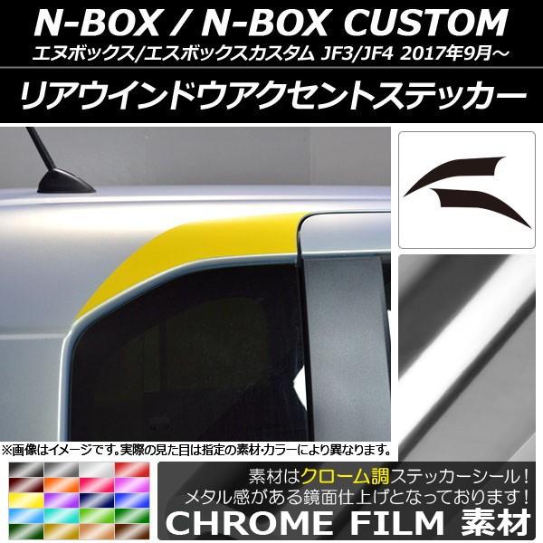 AEChEANZgXebJ[ z_ N-BOX/N-BOXJX^ JF3/JF4 2017N09` N[ Iׂ20J[ AP-CRM2860 F1Zbg(2)