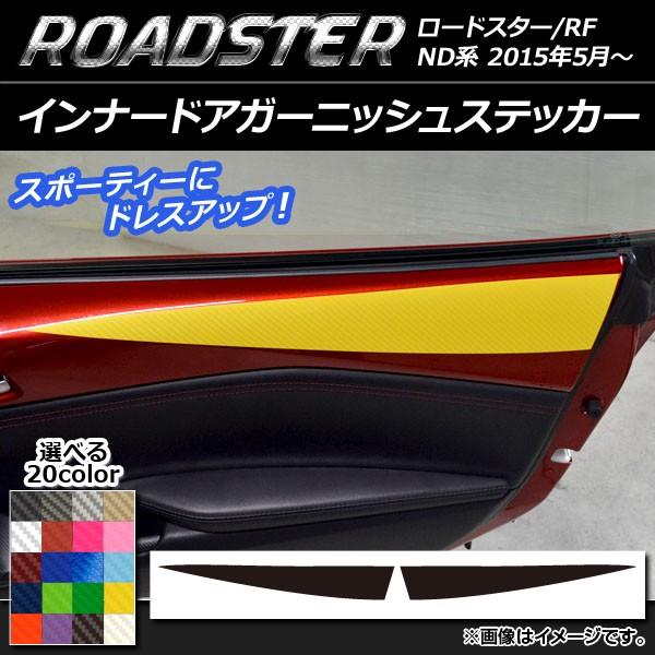 �C���i�[�h�A�K�[�j�b�V���X�e�b�J�[ �}�c�_ ���[�h�X�^�[/���[�h�X�^�[RF ND�n 2015�N05���` �J�[�{���� �I�ׂ�20�J���[ AP-CF2459 �����F1�Z�b�g(2��)