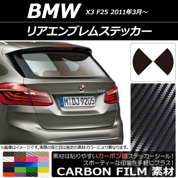 ���A�G���u�����X�e�b�J�[ BMW X3 F25 2011�N03�N�` �J�[�{���� �I�ׂ�20�J���[ AP-CF2690