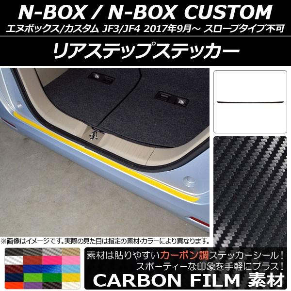 AXebvXebJ[ z_ N-BOX/N-BOXJX^ JF3/JF4 2017N09` J[{ Iׂ20J[ AP-CF2884