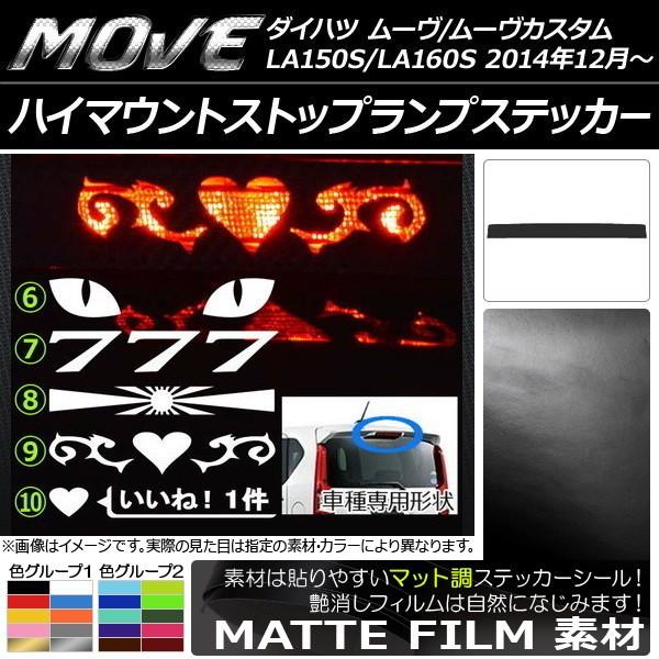 �n�C�}�E���g�X�g�b�v�����v�X�e�b�J�[ �_�C�n�c ���[��/���[���J�X�^�� LA150S/LA160S �}�b�g�� �F�O���[�v1 �^�C�v�O���[�v2 AP-CFMT1200