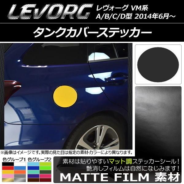 �^���N�J�o�[�X�e�b�J�[ �X�o�� �����H�[�O VM�n A/B/C/D�^ �}�b�g�� �F�O���[�v1 AP-CFMT1567