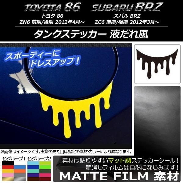 ^NXebJ[ g^/Xo 86/BRZ ZN6/ZC6 O/ 2012N03` }bg tꕗ FO[v1 AP-CFMT2171