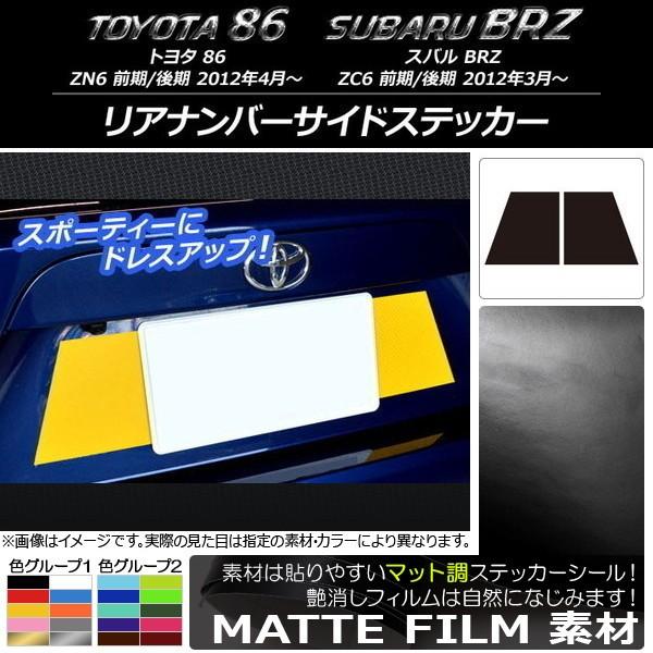 Aio[TChXebJ[ g^/Xo 86/BRZ ZN6/ZC6 O/ 2012N03` }bg FO[v1 AP-CFMT2184 F1Zbg(2)