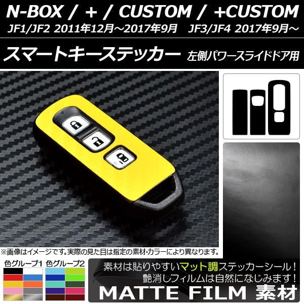 X}[gL[XebJ[ z_ N-BOX/+/JX^/+JX^ JF1/JF2/JF3/JF4 p[XChhAp 2011N12` }bg FO[v1 AP-CFMT582