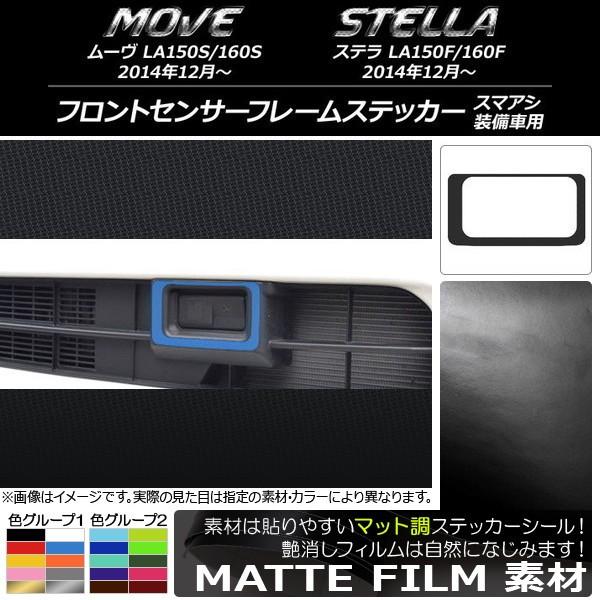 �t�����g�Z���T�[�t���[���X�e�b�J�[ �X�o�� ���[��/�X�e�� LA150/LA160 �}�b�g�� �_�C�n�c/�� �F�O���[�v2 AP-CFMT1174