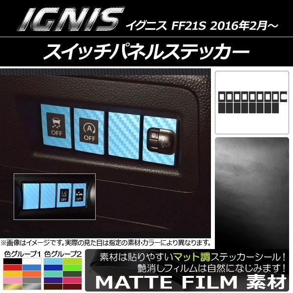 �X�C�b�`�p�l���X�e�b�J�[ �X�Y�L �C�O�j�X FF21S 2016�N2���` �}�b�g�� �F�O���[�v2 AP-CFMT1608 �����F1�Z�b�g(17��)