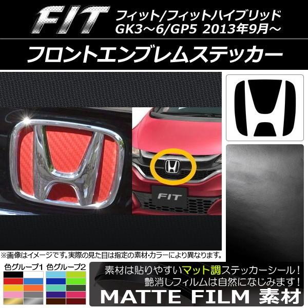 ホンダフィット ドレスアップパーツ gp5」の人気商品一覧 | 安い