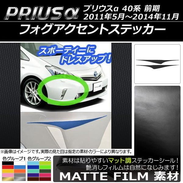 プリウスα 40 前期 パーツ」の人気商品一覧 | 安い商品を通販サイト