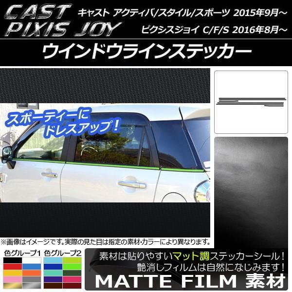 �E�C���h�E���C���X�e�b�J�[ �L���X�g �A�N�e�B�o/�X�^�C��/�X�|�[�c / �s�N�V�X�W���C C/F/S �}�b�g�� �F�O���[�v2 AP-CFMT767 �����F1�Z�b�g(6��)