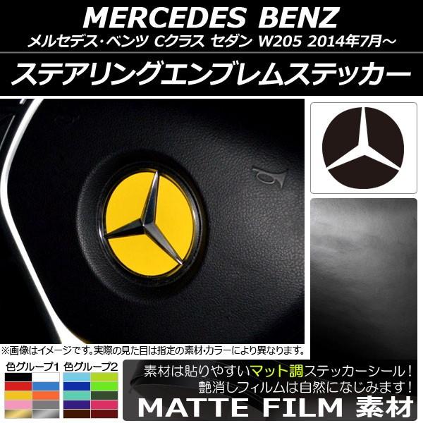 �X�e�A�����O�G���u�����X�e�b�J�[ �����Z�f�X�E�x���c C�N���X �Z�_�� W205 2014�N07���` �}�b�g�� �F�O���[�v2 AP-CFMT2649