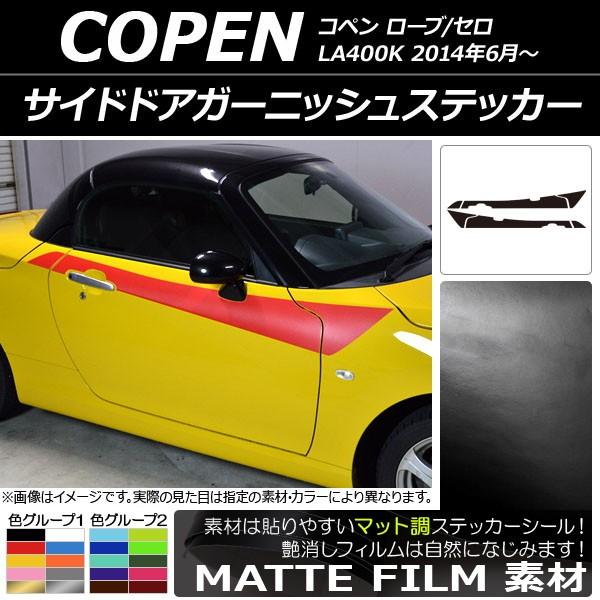 コペン パーツ(la400k) セロの人気商品・通販・価格比較 - 価格.com コペン パーツ(la400k) セロの人気商品・通販・価格比較 - 価格.com